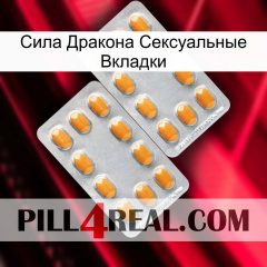 Сила Дракона Сексуальные Вкладки cialis4